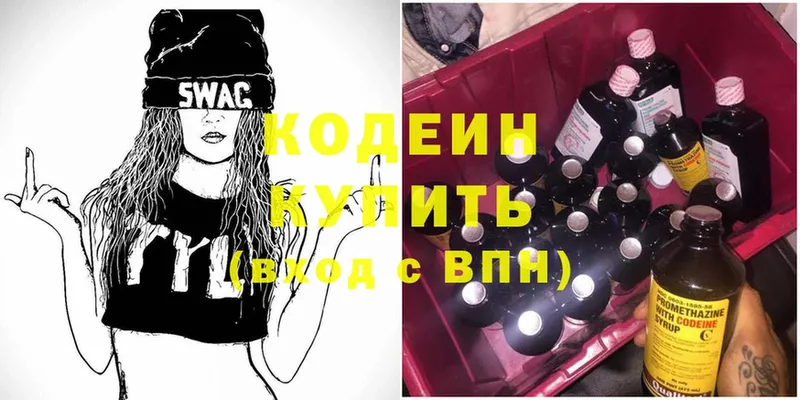 как найти   Николаевск  Codein Purple Drank 